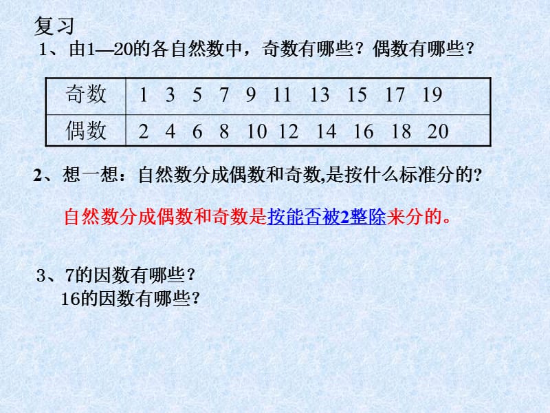 质数与合数ppt.ppt_第2页