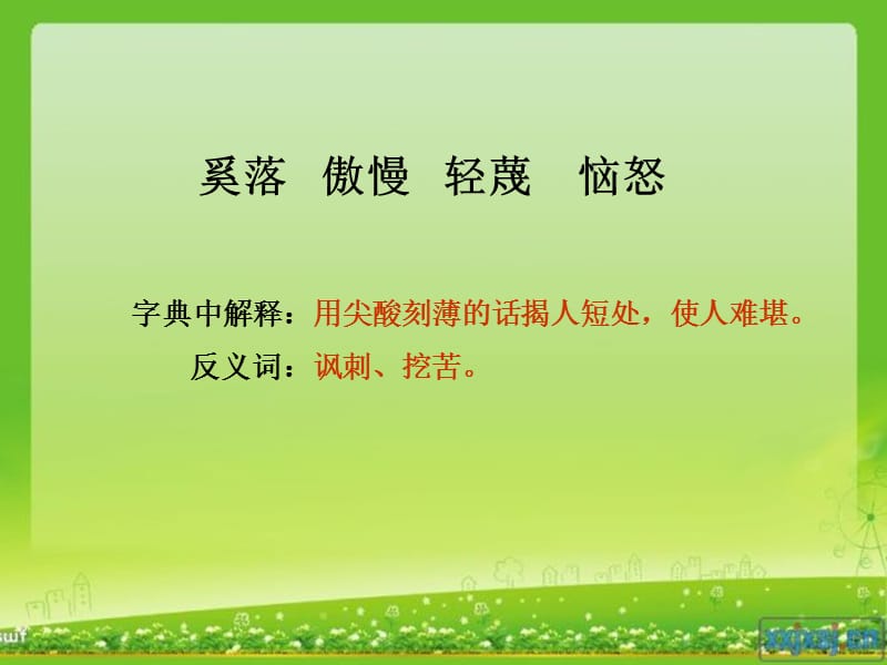 陶罐和铁罐（孟娟）.ppt_第2页