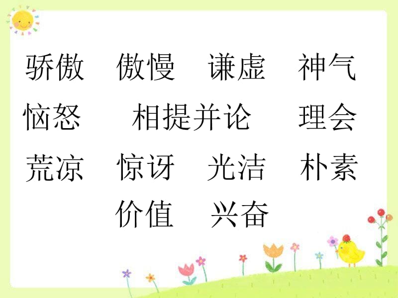 陶罐和铁罐（孟娟）.ppt_第3页