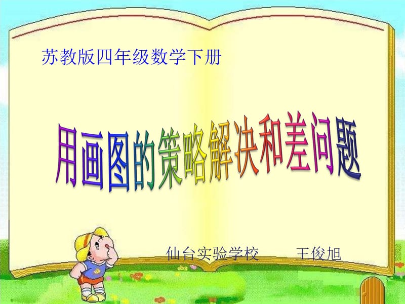 解决问题的策略课件.ppt_第1页