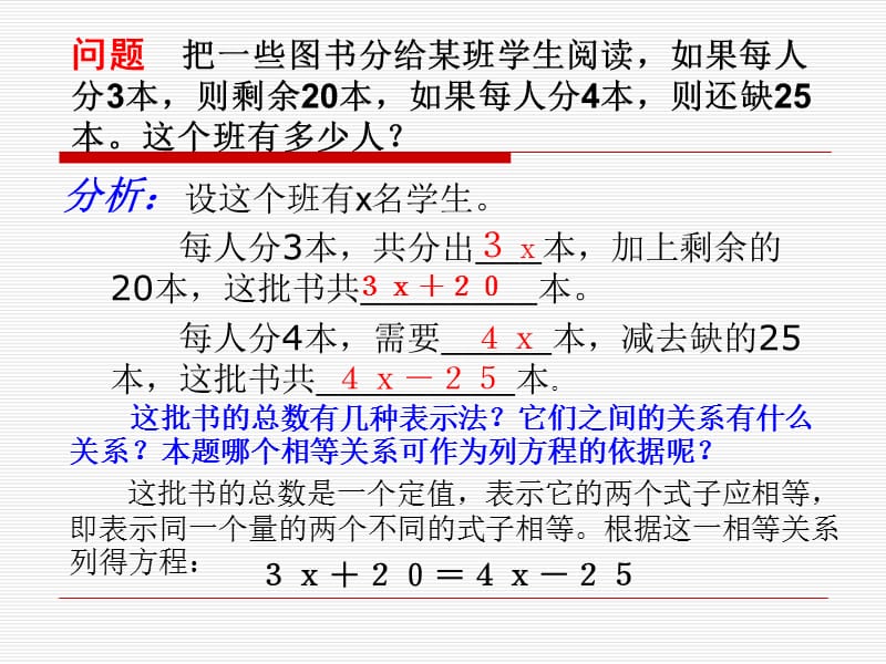 解一元一次方程３．２．２.ppt_第3页