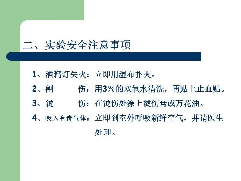 课题3走进化学实验室2.ppt_第3页