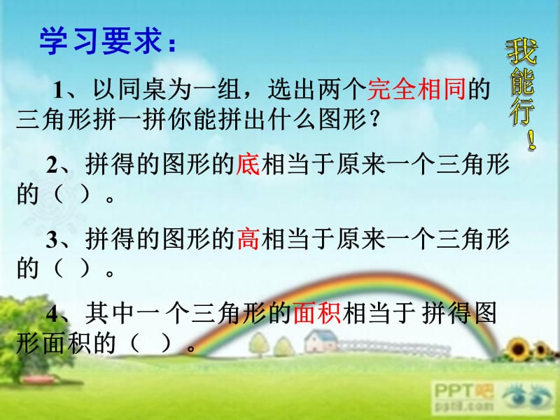 雷晓莉三角形的面积.ppt_第3页