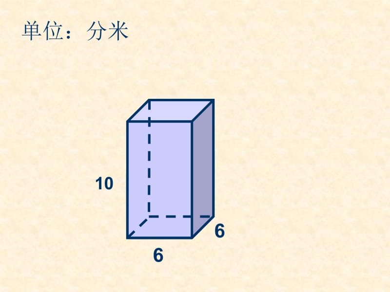 长方体和正方体1.ppt_第3页