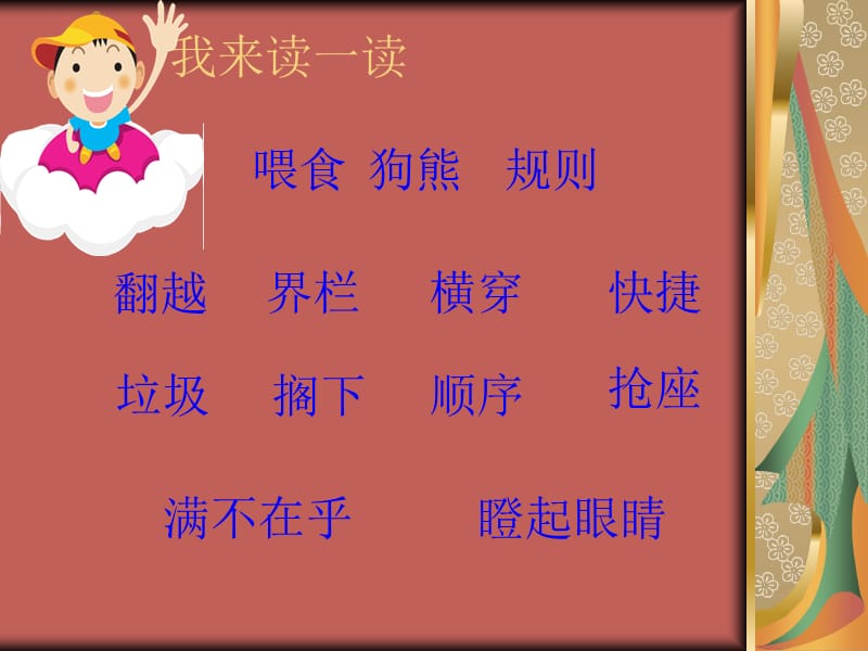 谁说没有规则.ppt_第3页