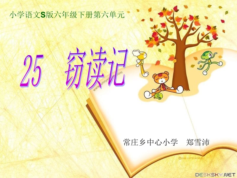 语文S版《窃读记》教学课件.ppt_第1页