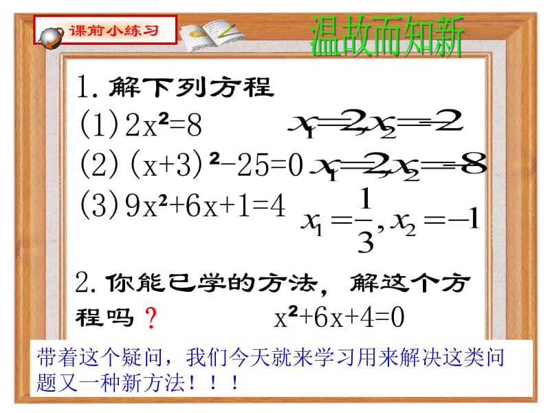 配方法解一元二次方程.ppt.ppt_第2页