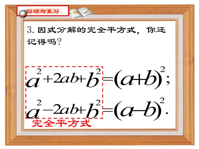 配方法解一元二次方程.ppt.ppt_第3页