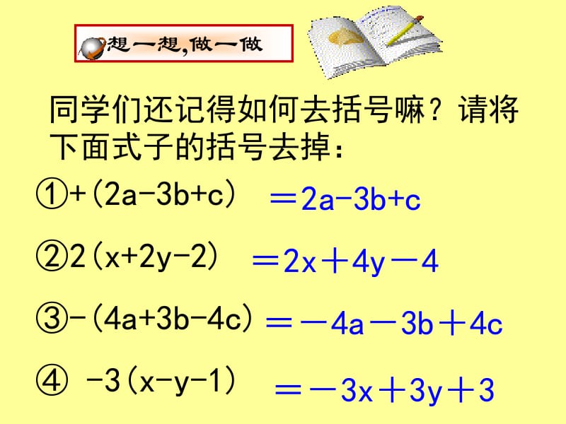 解一元一次方程--去括号.ppt_第3页