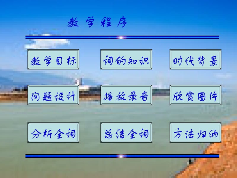 高中语文《沁园春长沙》.ppt_第2页