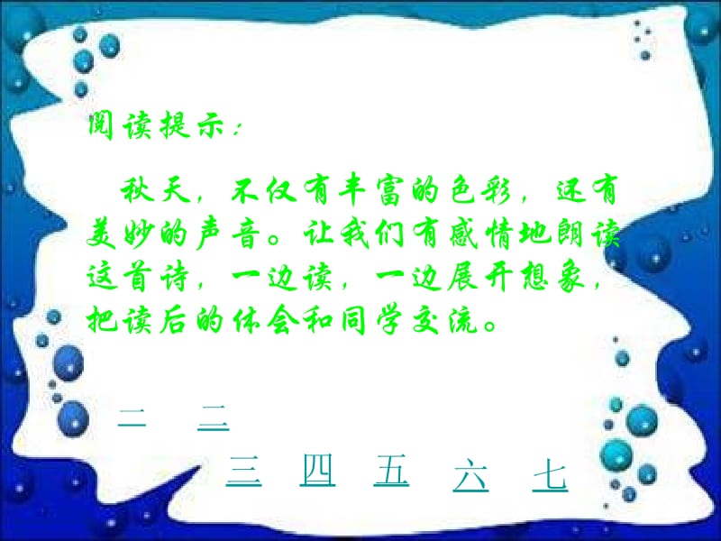 语文三年级上人教新课标12《听听，秋的声音》课件2.ppt_第2页