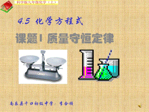 质量守恒定律 (5).ppt