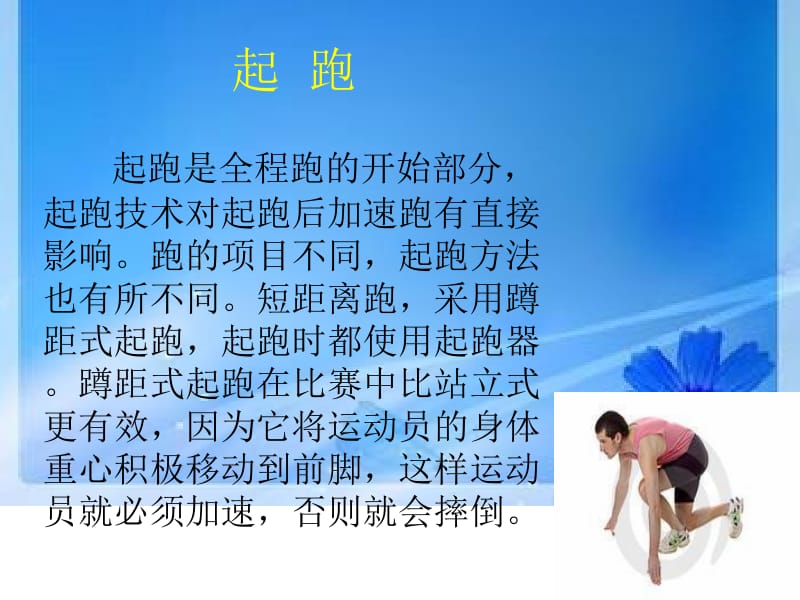 蹲踞式起跑宁光旭.ppt_第3页