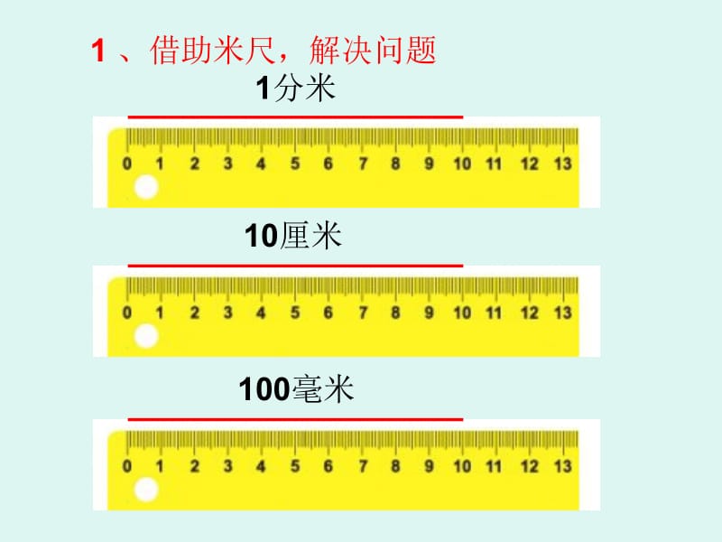 课件：小数的基本性质[1].ppt_第3页