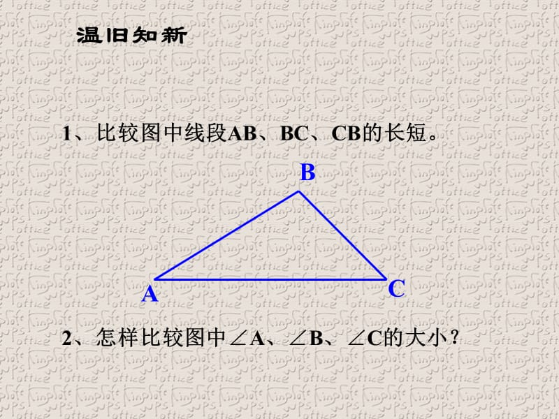 角的比较、运算.ppt_第2页