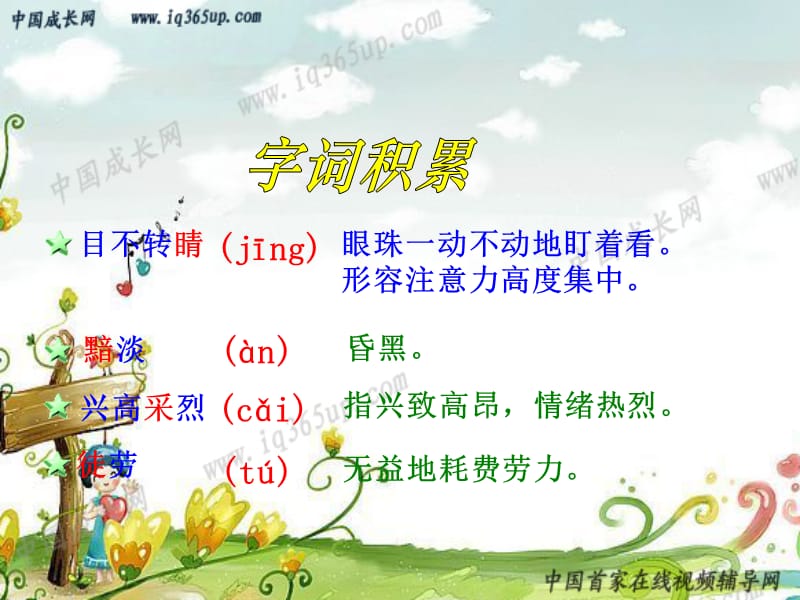 金色的脚印 (2).ppt_第2页