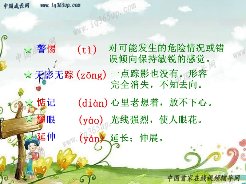 金色的脚印 (2).ppt_第3页