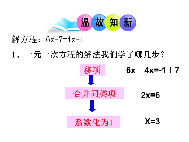 解一元一次方程去括号及去分母课件.ppt_第1页