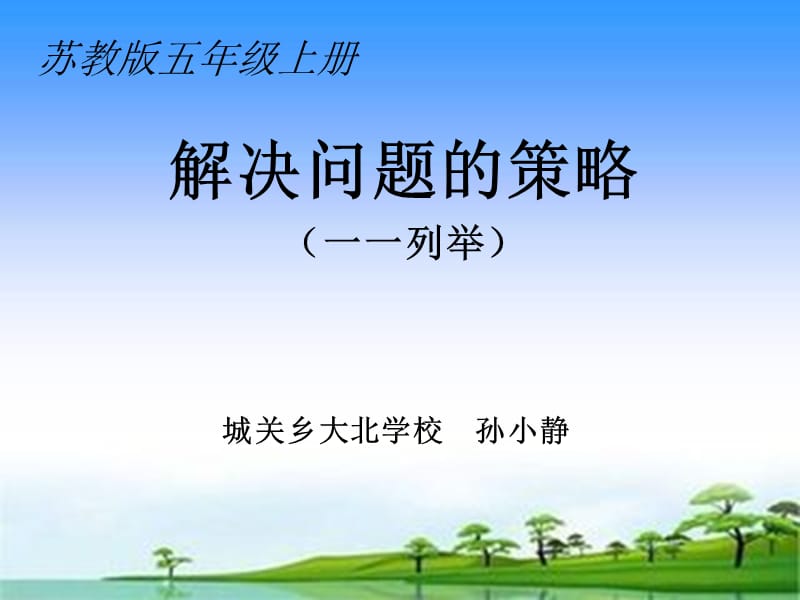 解决问题的策略 (4).ppt_第1页