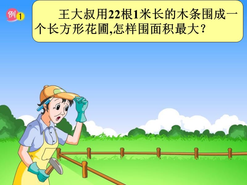 解决问题的策略 (4).ppt_第2页