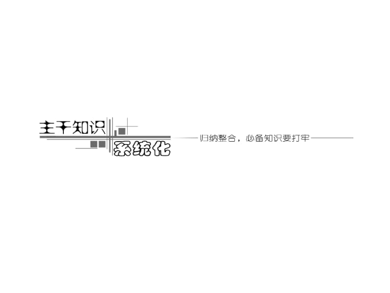 高一数学必修2《直线、平面平行的判定及其性质》知识点讲解.ppt_第2页