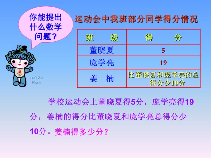 运动会中的数学问题.ppt_第2页