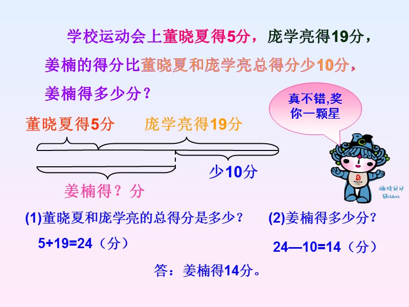 运动会中的数学问题.ppt_第3页