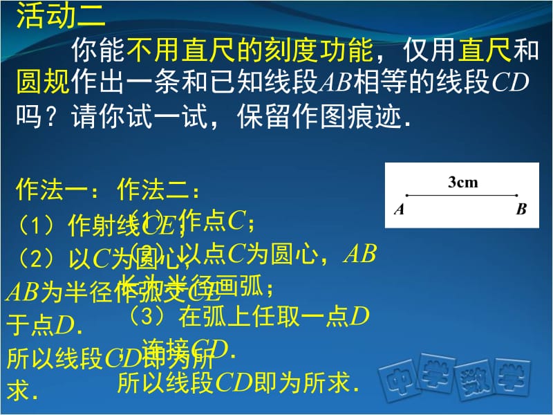 首师大附属苹中分校李湃初二数学基本作图.ppt_第3页