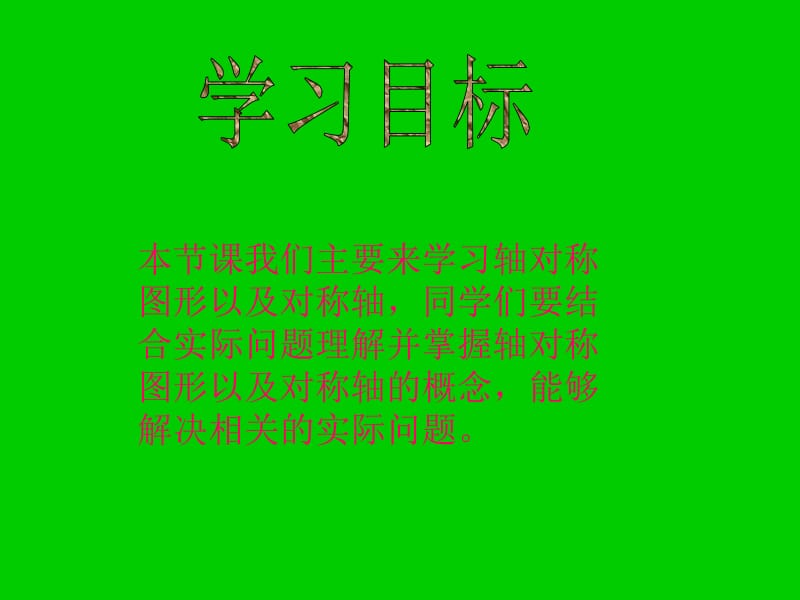 轴对称图形的对称轴课件__苏教版四年级数学下册课件.ppt_第2页