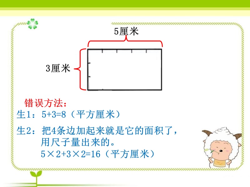 课题二长方形、正方形面积的计算（一）.ppt_第3页