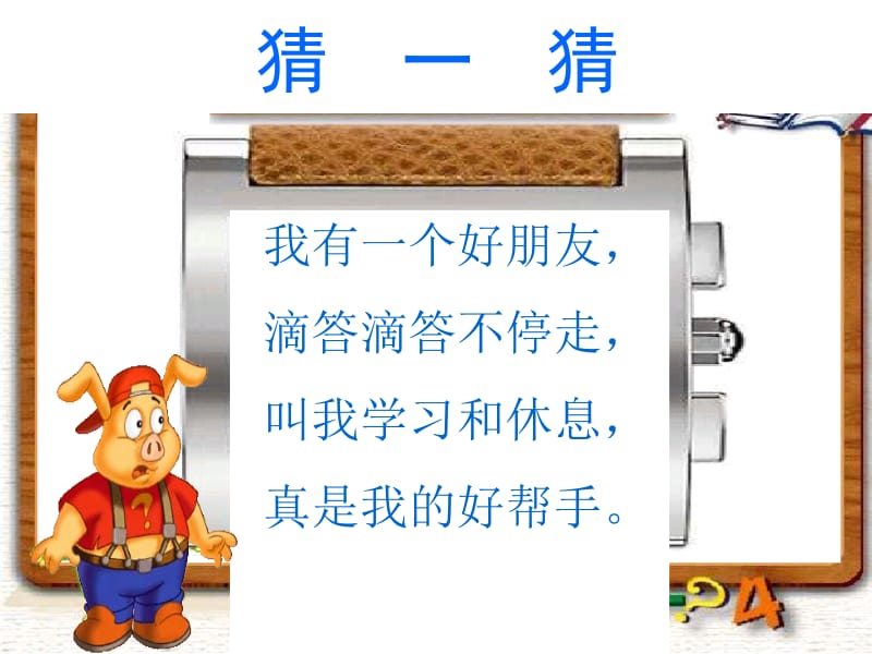 认识钟表课件[1].ppt_第2页