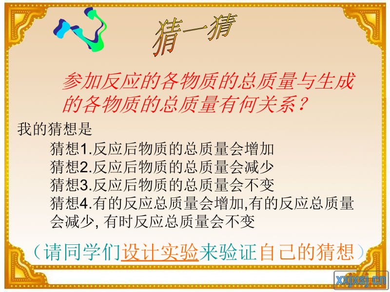 质量守恒定律课件.ppt_第3页