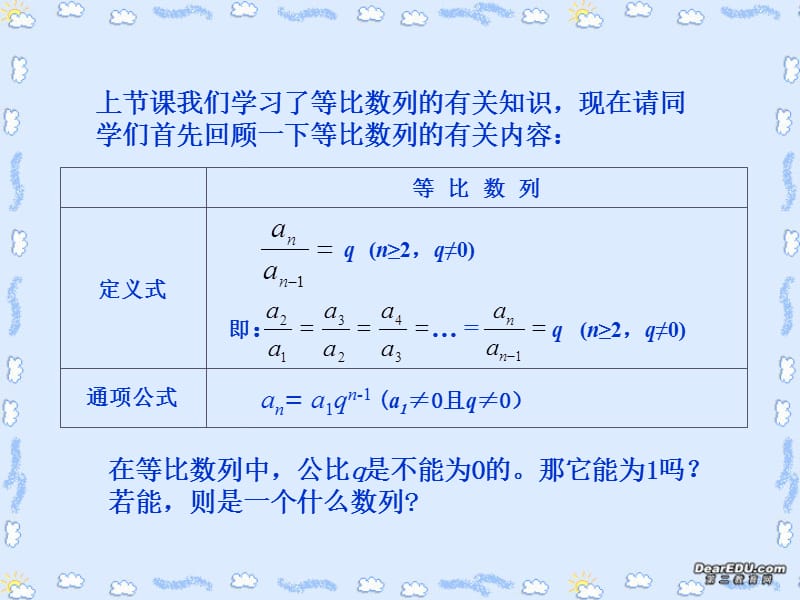 高一数学等比数列的前n项和课件新课标人教版A.ppt_第2页