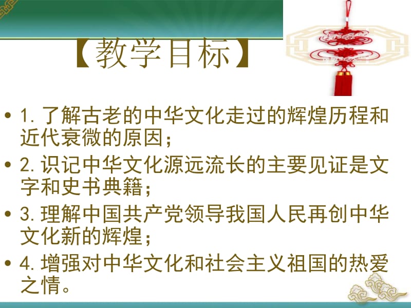 马安君6.1源远流长的中华文化课件.ppt_第2页