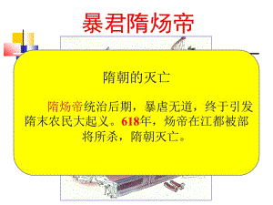 贞观之治课件.ppt