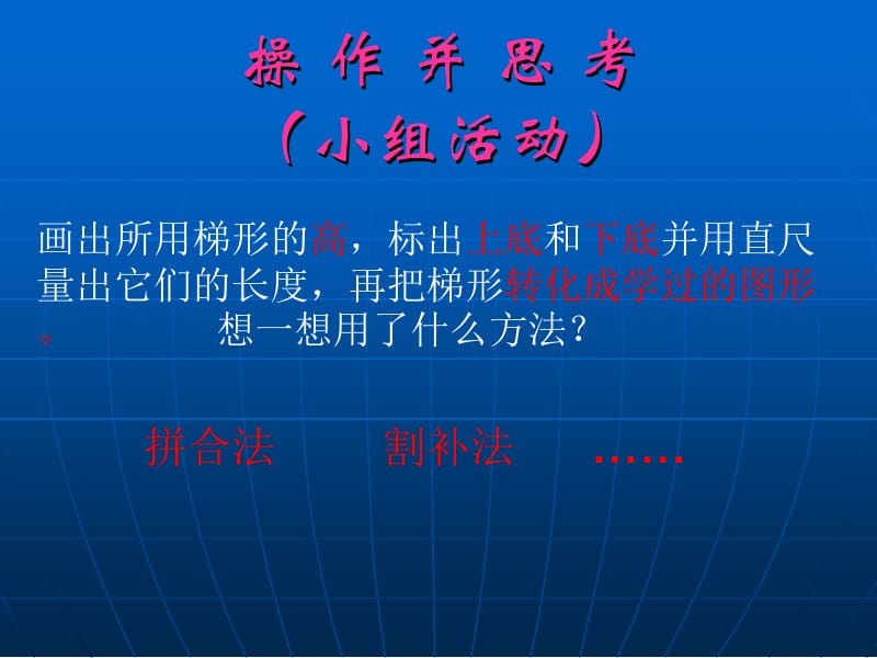 许宏春梯形的面积计算__参赛版.ppt_第3页