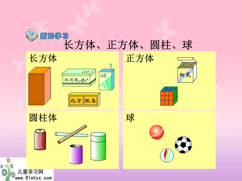 认识立体图形_1.ppt_第3页