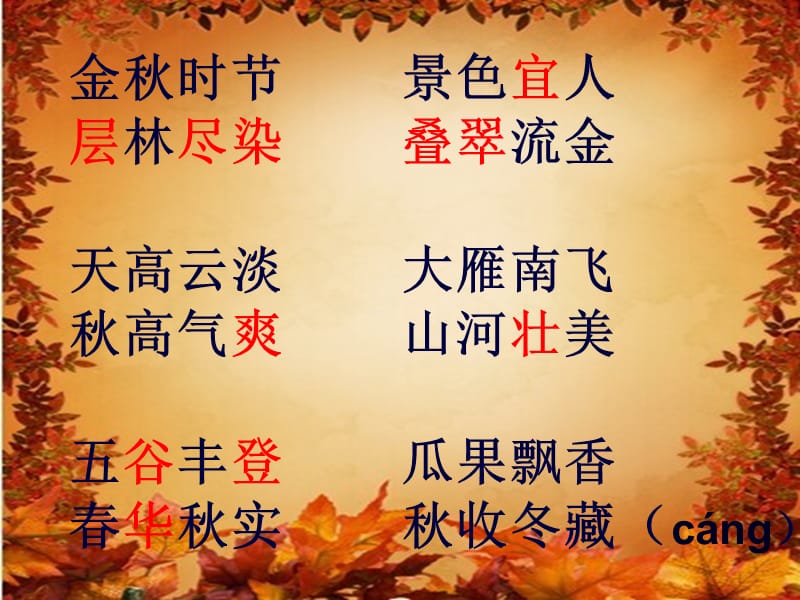 识字一.ppt.ppt_第2页