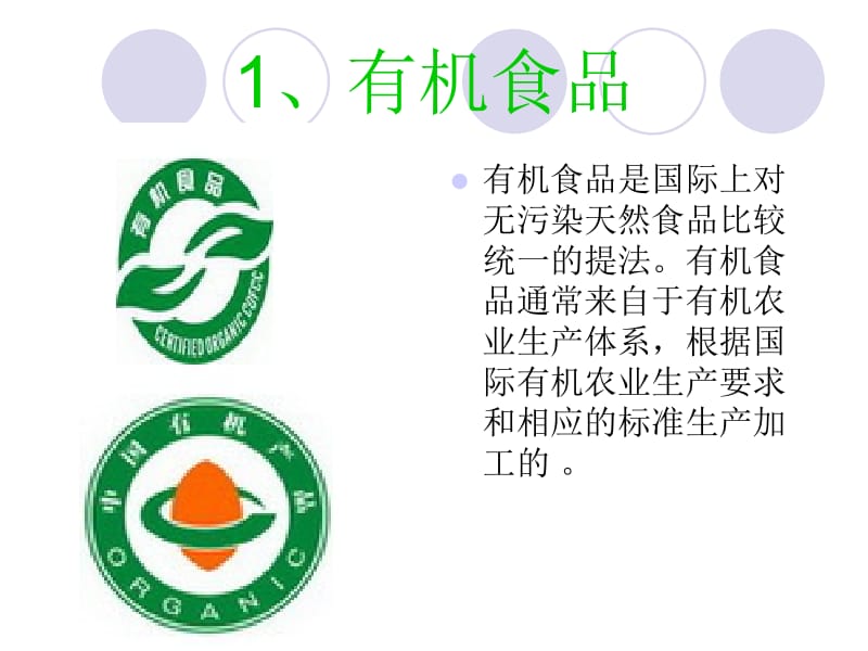 食品安全与健康ppt.ppt_第3页