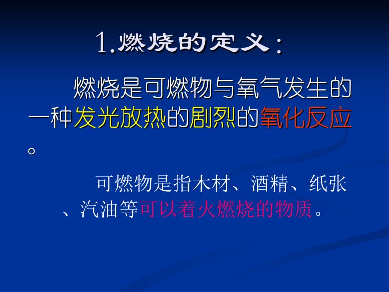 课件课题7.11燃烧和灭火（一）.ppt_第2页