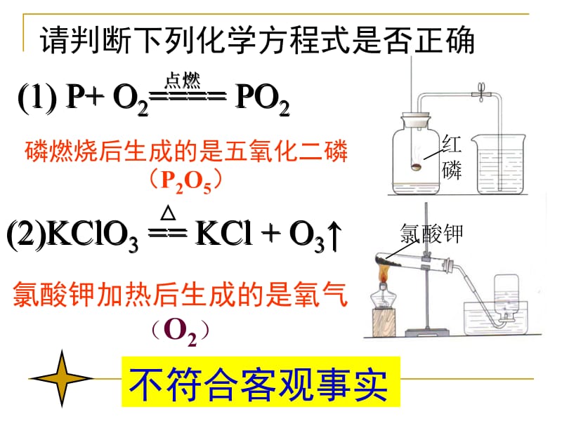 课题2如何正确书写化学方程式---李彦平.ppt_第2页