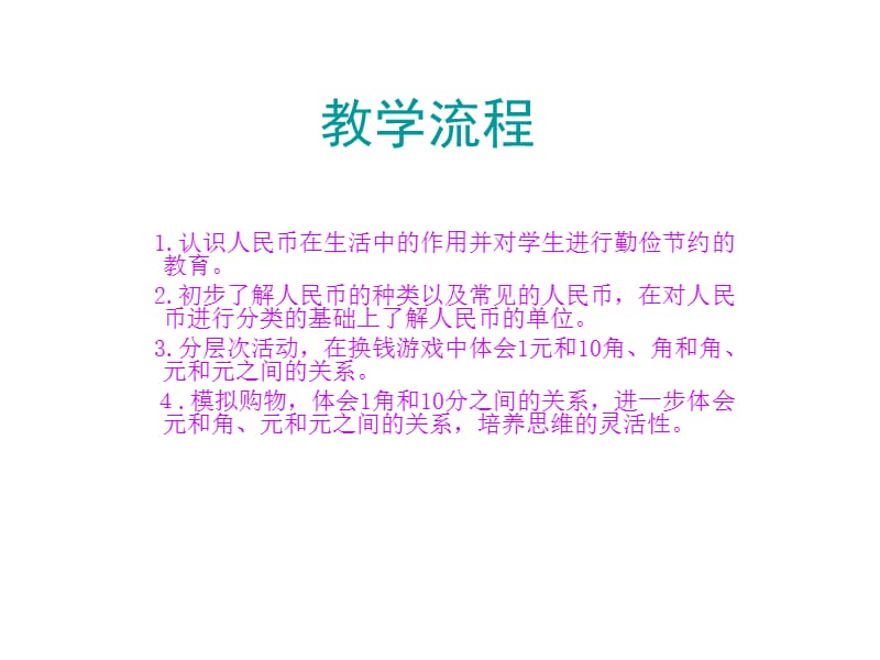 认识人民币_演示文稿.ppt_第3页