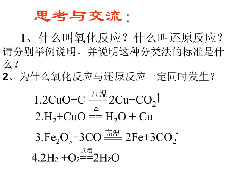 高中化学第二章第三节《氧化还原反应》课件新人教版必修1.ppt_第3页