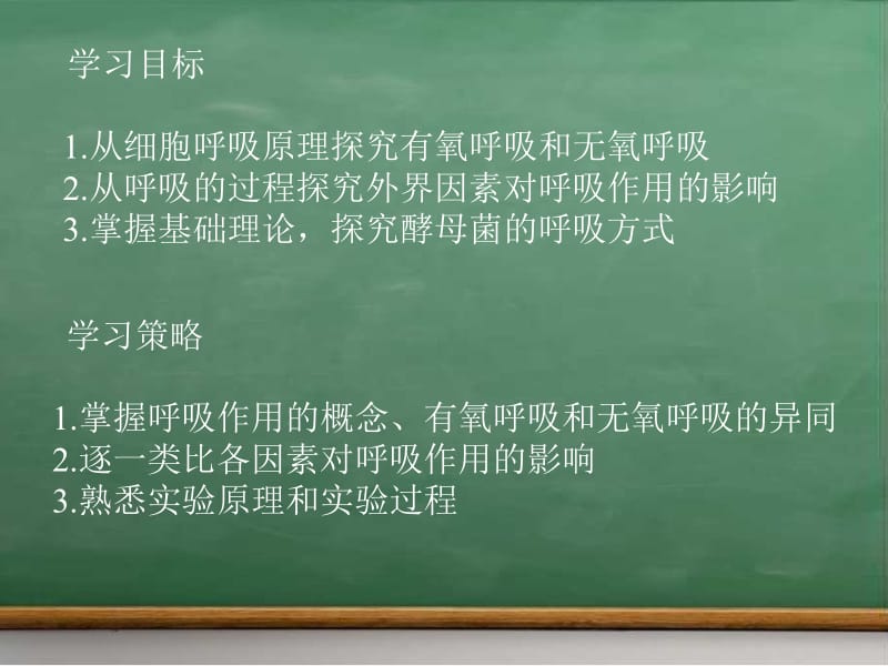 高中生物一轮复习呼吸作用课件.ppt_第2页