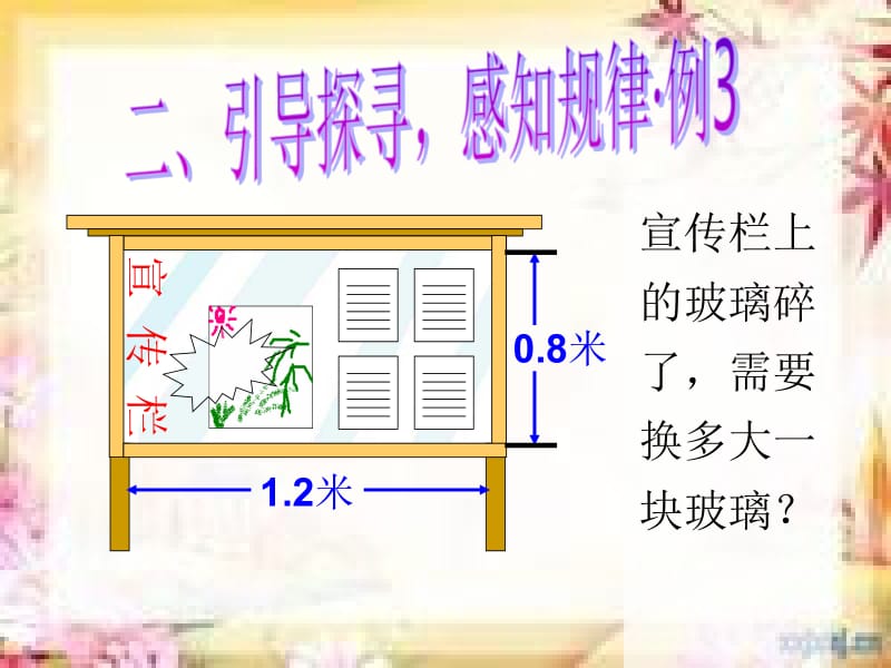 课题二小数乘小数.ppt_第3页