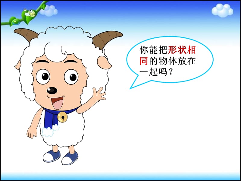 认识立体图形.ppt.ppt_第2页