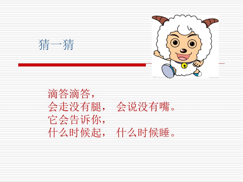 认识钟表（谷瑜修改后）.ppt_第1页