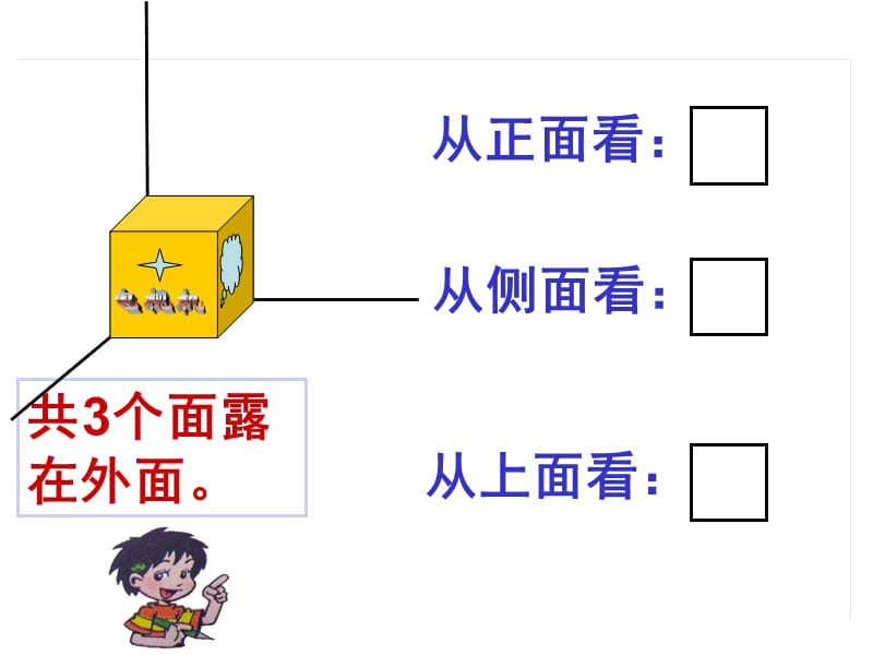 露在外面的面.ppt_第3页