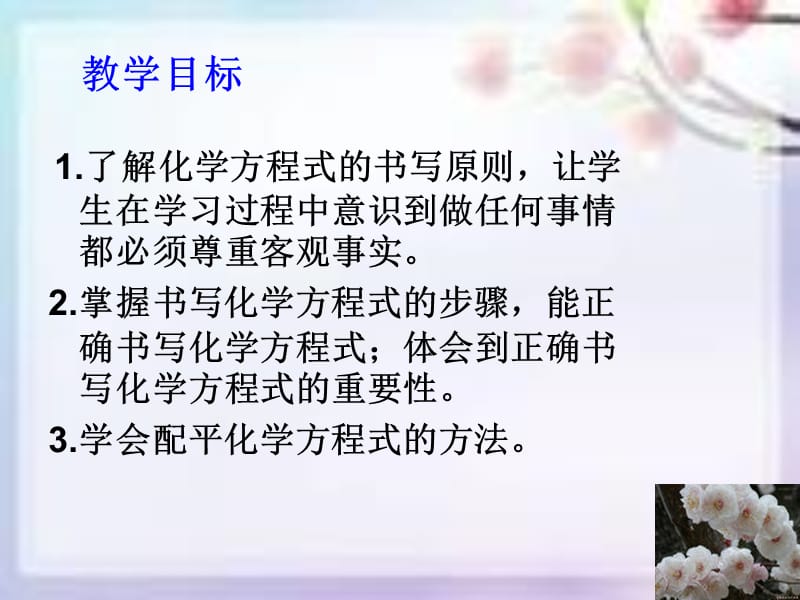 课题2如何正确书写化学方程式 (2).ppt_第3页