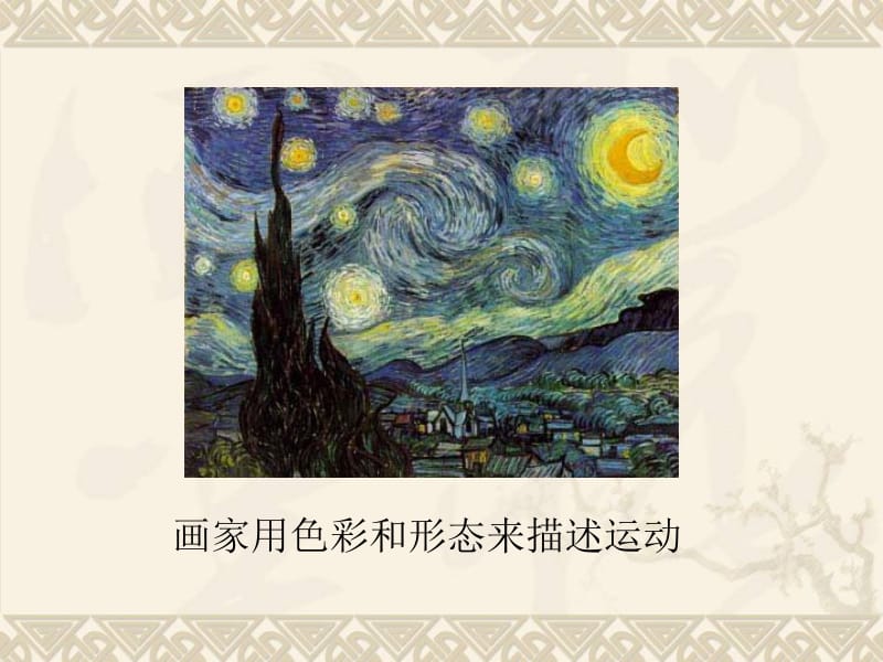 运动的描述 (2).ppt_第2页